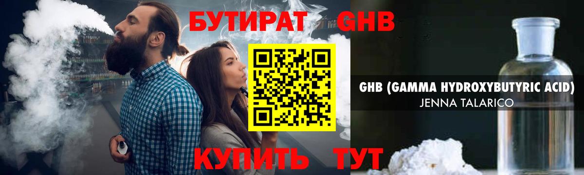 Кызыл  Бутират бутандиол  Вход с VPN 