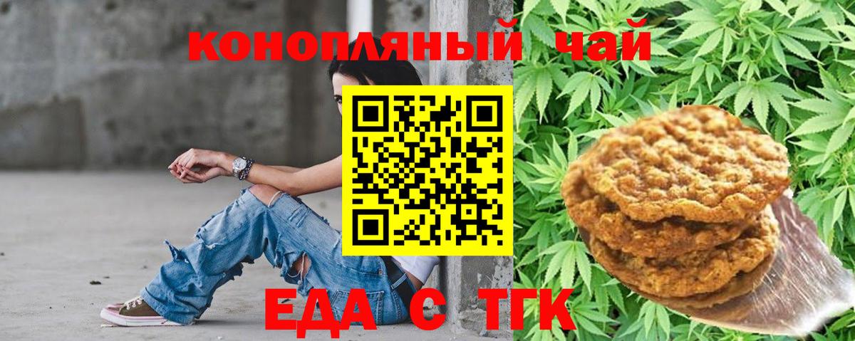 Еда ТГК конопля Кызыл