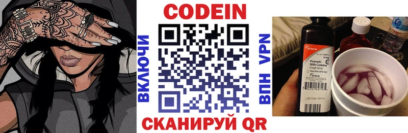 Codein Purple Drank  продажа наркотиков  Кызыл 