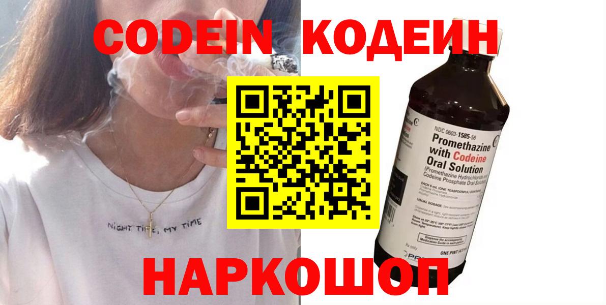 Кодеиновый сироп Lean Purple Drank  Вход с VPN  Кызыл 