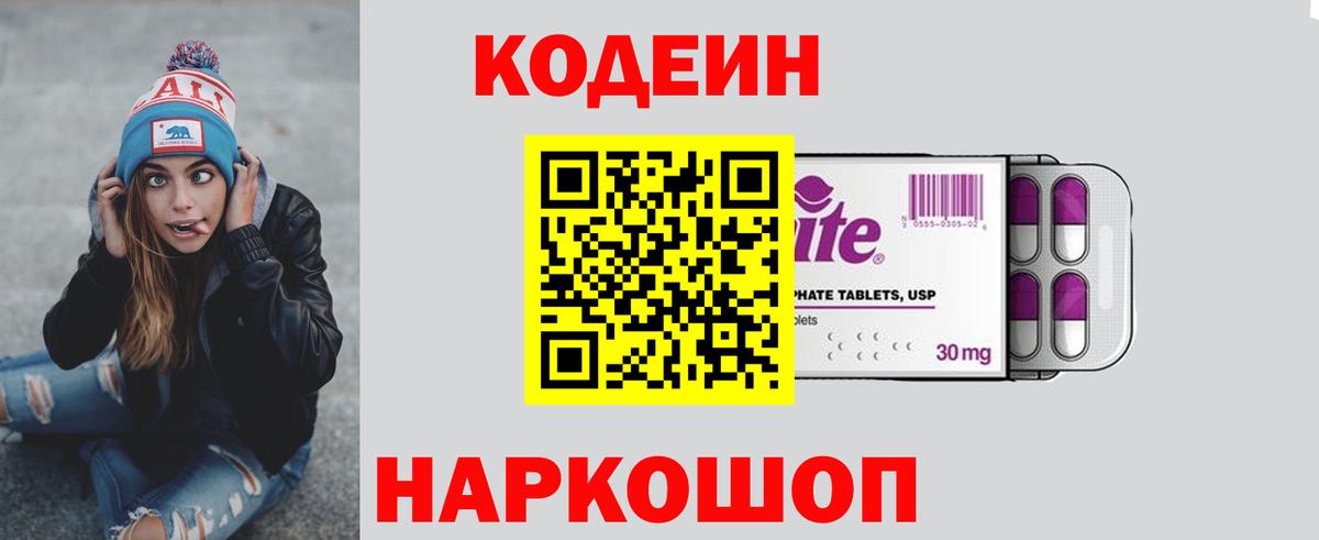 Codein напиток Lean (лин) Кызыл
