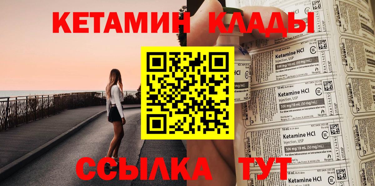 Кызыл  КЕТАМИН VHQ  Вход с VPN 