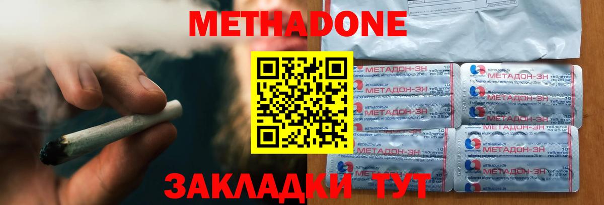 МЕТАДОН methadone  Вход с VPN  Метадон мёд  Кызыл 